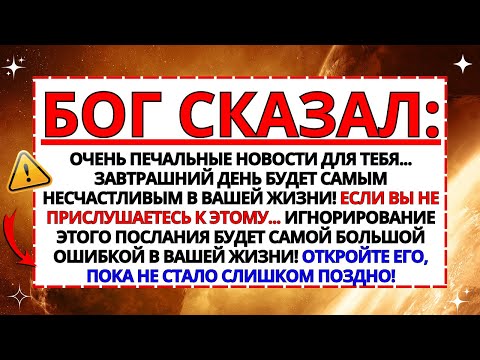 Видео: ✝️ НЕ СОВЕРШИТЕ ОШИБКУ, ПРОИГНОРИРОВАВ ЭТО СООБЩЕНИЕ! ЕСЛИ У ВАС ЕСТЬ 1 МИНУТА ДЛЯ БОГА...