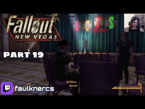 Видео: Fallout: New Vegas - 19 - Помогаем в Стрипе