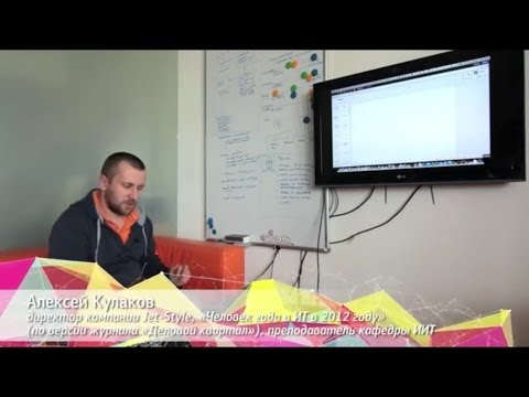 Видео: Алексей Кулаков: UX и прототипирование интерфейсов (Лекция 2. Часть 2)