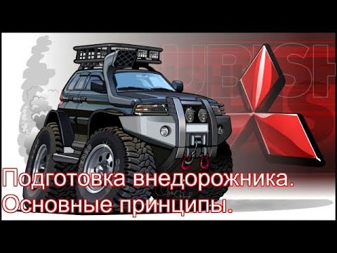 Видео: Экспедиционная подготовка внедорожника. Техническая сторона. Перезалив.