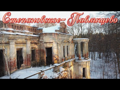 Видео: СТЕПАНОВСКОЕ-ПАВЛИЩЕВО. СТАЛК В -20 В КАЛУЖСКОЙ ОБЛАСТИ!