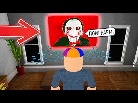 Видео: СТРАШНЫЙ ФИЛЬМ "ПИЛА" в РОБЛОКС! Это очень СТРАШНО! Приключение мульт героя Roblox