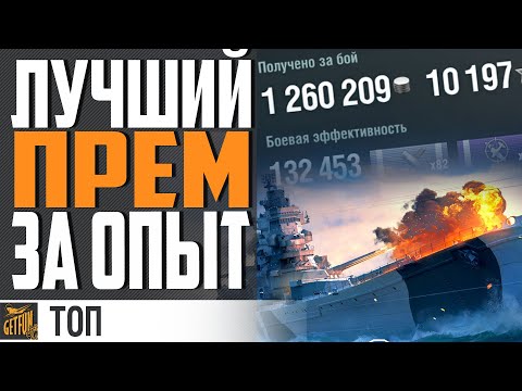 Видео: AGIR, AZUMA ИЛИ GRONINGEN - КАКОЙ ПРЕМ ЛУЧШЕ ?⚓ World of Warships
