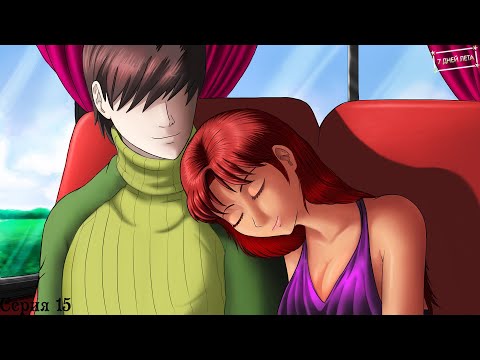 Видео: 7 Дней лета (Ольга) #15 / Прощание