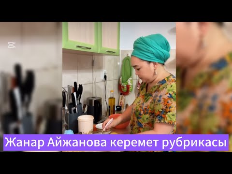 Видео: Керемет кеңес, пайдалы контент