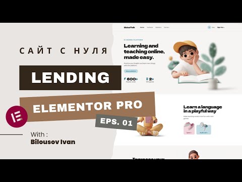 Видео: Адаптивный Сайт на Elementor Pro + @Figma  с полного нуля за 1 час