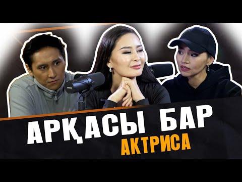 Видео: ҚАРА|QARA  ПОДКАСТ - Мадина Келгенбай