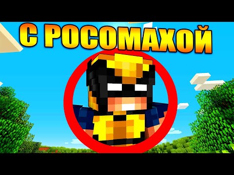 Видео: Майнкрафт, но с Росомахой (Логаном)
