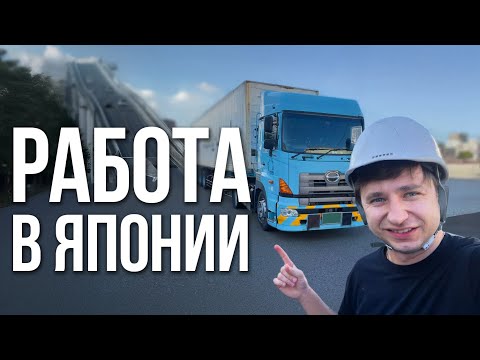 Видео: Завод на обрыве и мост в небо в Осаке | Водитель в Японии