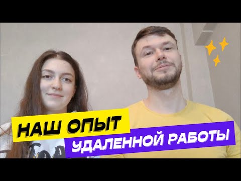 Видео: Как найти удаленную работу | кто может работать удаленно | профессии | зарплаты | нужен ли опыт