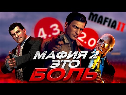 Видео: ПОЗОРНЫЕ ДОПОЛНЕНИЯ К ОТЛИЧНОЙ ИГРЕ. Mafia II + DLC