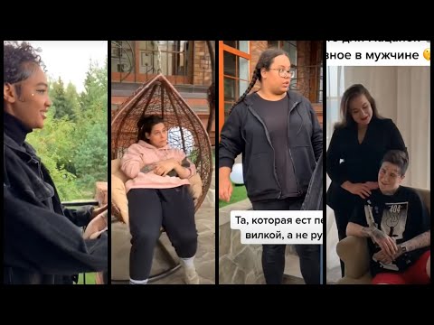 Видео: @pacankihouse в тик ток~ пацанки 5 в Тик Ток