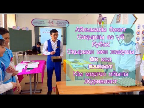Видео: 7-сынып алгебра: "Қысқаша көбейту формулалары" тақырыбындағы семинардағы ашық сабақ. Төкен Нұрлытан