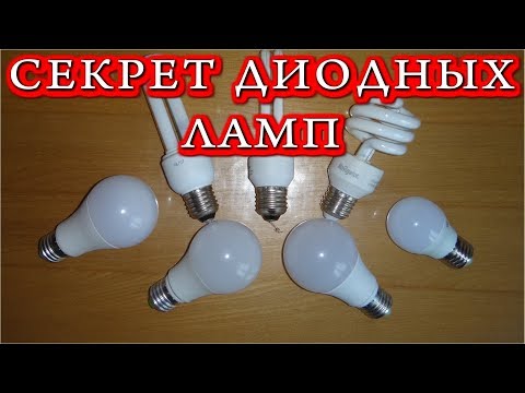 Видео: СКРЫТЫЕ ВОЗМОЖНОСТИ СВЕТОДИОДНОЙ ЛАМПОЧКИ