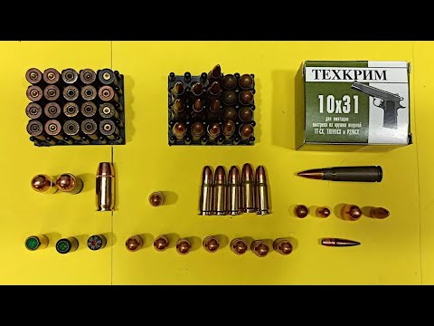 Видео: ПАТРОНЫ - СВЕТОЗВУКОВЫЕ И БОЕВЫЕ (10тк, 10x24, 9mm PAK, 10x31, 9x18, 9x19, 45 ACP, 7.62x39, 5.45x39)