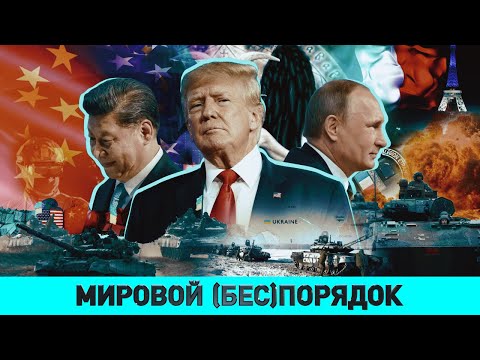 Видео: Трамп взялся за Азию/ Закрытые границы в XXI веке?/ Почему именно в Минске собрались сторонники мира