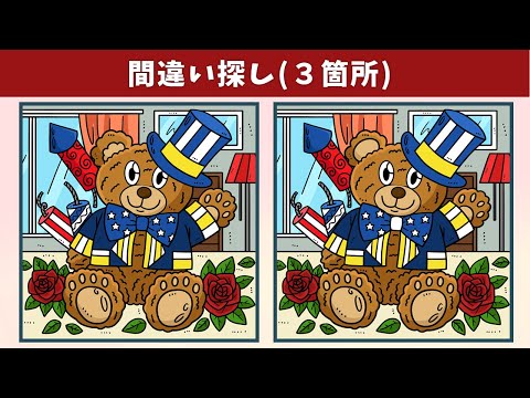 Видео: Найдите 3 отличия | Иллюстрация Версия #1231