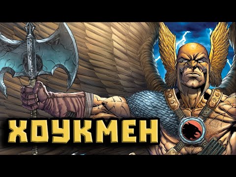 Видео: Кто такой Хоукмен (Человек-Ястреб)? Как DC запутали всех и запутались сами