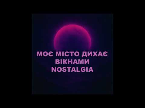 Видео: Моє місто дихає вікнами