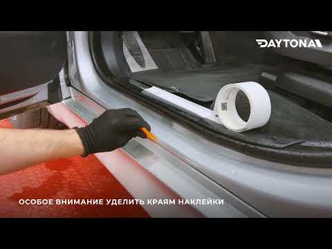 Видео: Инструкция по установке защитной пленки DAYTONA