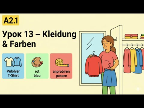 Видео: А2.1, Урок 13: Слабое склонение прилагательных. Полный разбор.