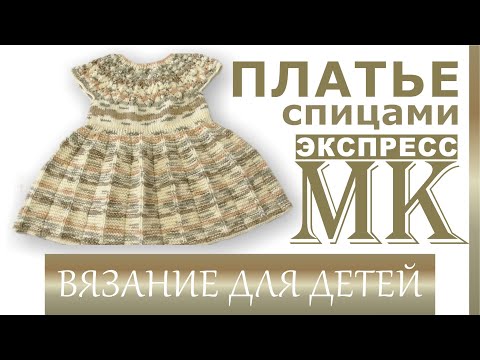 Видео: Мастер Класс платье для девочки. Как рассчитать кокетку? Ажурная кокетка , юбка плиссе.