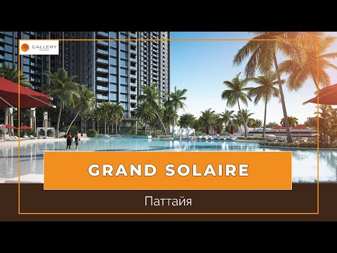 Видео: Grand Solaire Pattaya - самый масштабный проект в Паттайе.