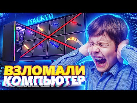 Видео: ОТОБРАЛИ У ШКОЛЬНИКА ВСЕ СКИНЫ ЗА ОБМАН! СОЦИАЛЬНЫЙ ЭКСПЕРИМЕНТ В CS:GO