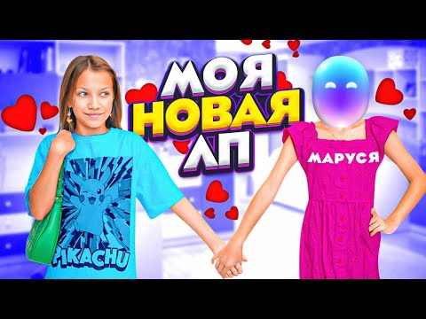 Видео: МОЯ НОВАЯ ЛП * 24 Часа с Марусей / Вики Шоу