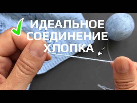 Видео: ➰Как идеально соединить концы ниток из хлопка/кидмохера➰Ткацкий узел➰The Magic Knot (Yarn Join)