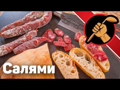 Видео: Салями с/в. Чесночная