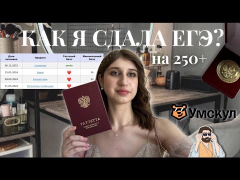 Видео: КАК Я СДАЛА ЕГЭ 🫠 мои баллы | химия проф. математика и русский