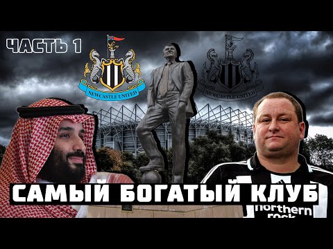 Видео: Ньюкасл | Новая история | Что происходит в городе