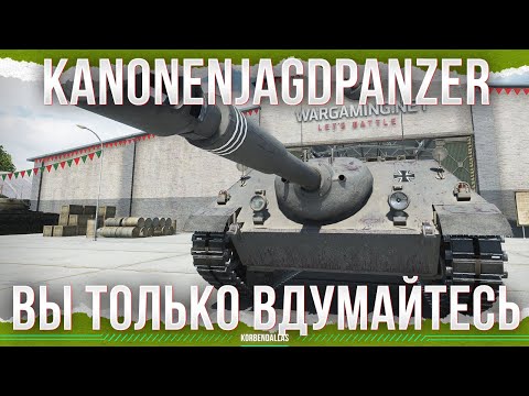Видео: ВЕЛИЧАЙШЕЕ ПОЗОРИЩЕ - Kanonenjagdpanzer