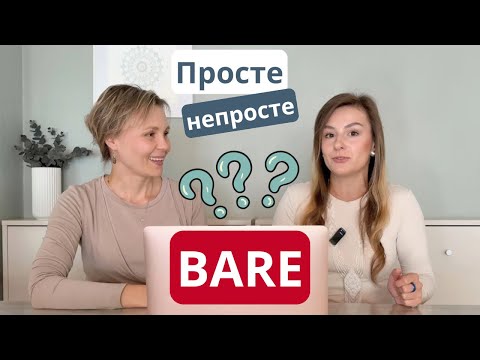 Видео: Bare - просте слово, а значить більше, ніж ти думаєш! 🇳🇴