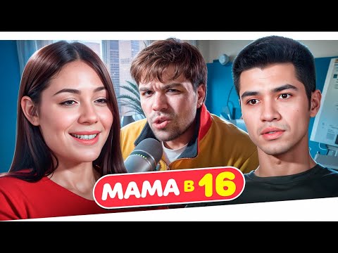 Видео: МАМА В 16 - КРИМИНАЛЬНАЯ БАБУЛЯ..