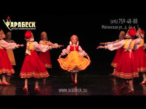Видео: Школа-студия "Арабеск"