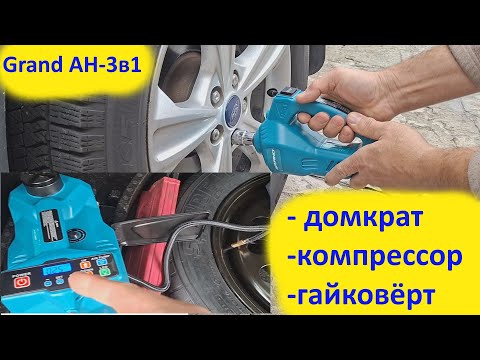 Видео: Автомобильный набор Grand АН-3в1 - цінна валізка.🚗