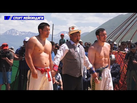 Видео: Нурбек Кожобеков  алдына даагы атандаш салбады | Кожомкулдун 130 жылдыгы | Спорт мейкиндиги