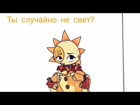 Видео: ^~приколы по фнаф в Tik Tok^~ 17#