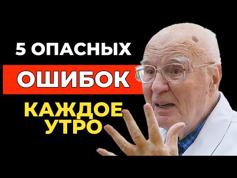 Видео: ПОЖИЛЫЕ, Не Делайте ЭТО Утром! ЭТО не знает 99%