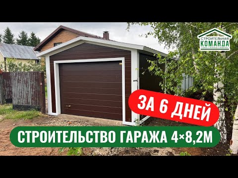 Видео: Гараж из сэндвич панелей | 4х8,2 | д.Калининское Иглинский район Республика Башкортостан | Обзор