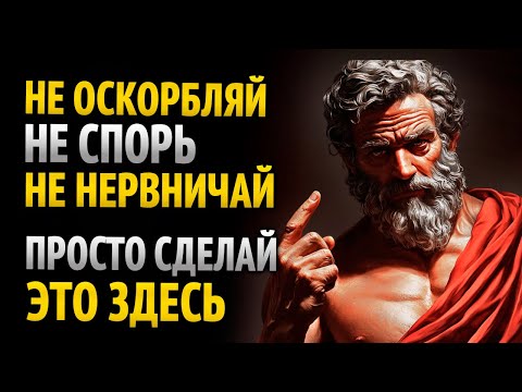 Видео: Как сохранять спокойствие, даже с невыносимыми людьми | Уроки стоицизма