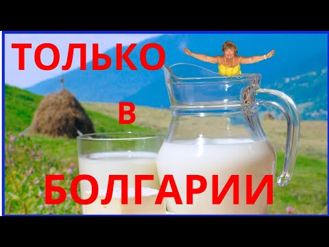 Видео: ТАКОГО нет нигде, только в Болгарии!!!