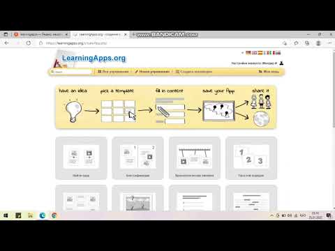 Видео: LearningApps. Сабақты тиімді өту жолы. Жаңа сабақ,ашық сабақ. Современный урок