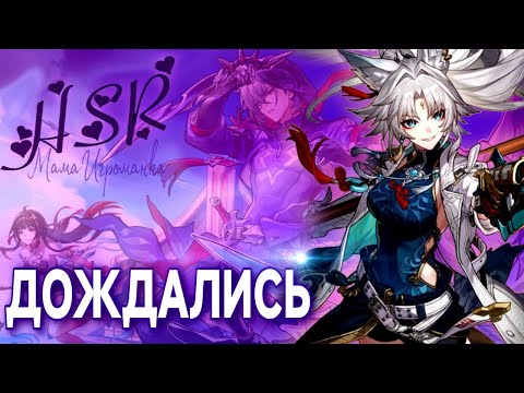 Видео: Honkai Star Rail / КРУТКИ  И КОНТЕНТ