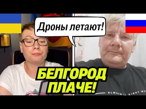 Видео: "Белгород против в**ны!" | Чат Рулетка з росіянами