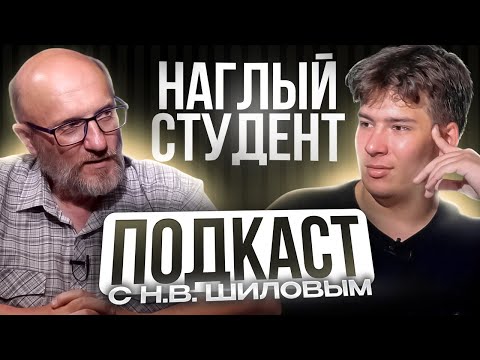 Видео: Наглый студент | ВЫПУСК 2 | Николай Шилов