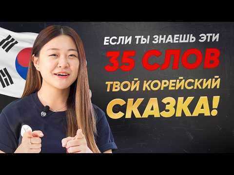 Видео: Без ЭТИХ фраз тебя НЕ ПОЙМУТ корейцы / Дорама, айдолы, корейские комплименты / Корейский алфавит
