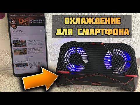 Видео: ЧТО ДЕЛАТЬ ЕСЛИ ТЕЛЕФОН СИЛЬНО НАГРЕВАЕТСЯ В ИГРАХ?